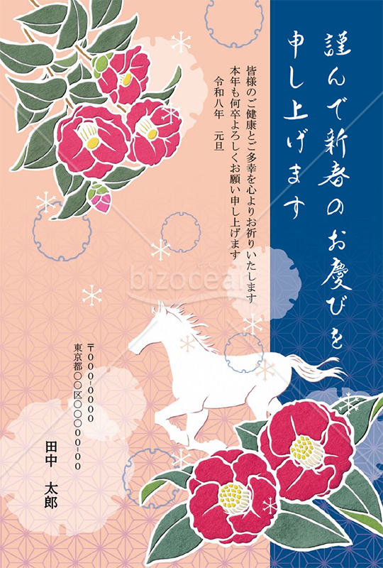 【2026年】椿と麻の葉紋様が鮮やかな馬の和モダン年賀状【PDF】