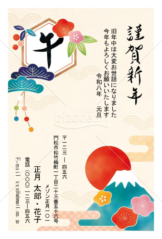 午の字に富士・Word