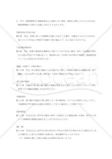 ソフトウェア開発委託契約書03（民法改正対応）