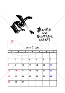 ★2018年カレンダー★7月★