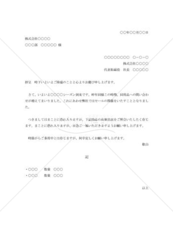 在庫照会状001