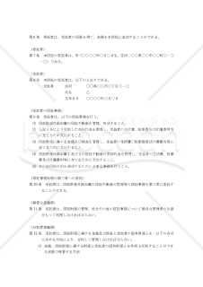 【改正民法対応版】（高齢者の財産を保護するための）信託契約書