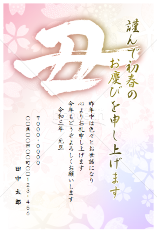 丑の筆文字の年賀状2【Word】