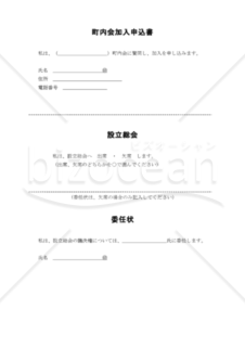 町内会加入申込書（PDF） 005