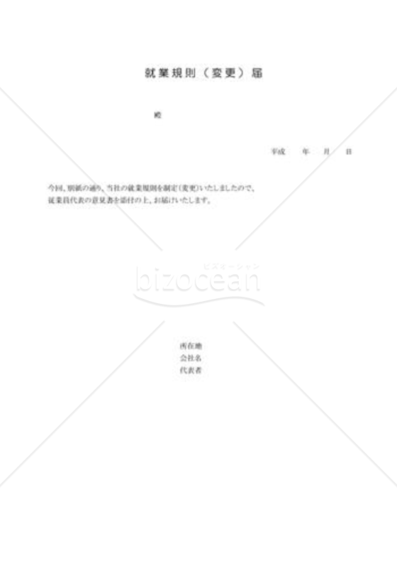 就業規則（変更）届07