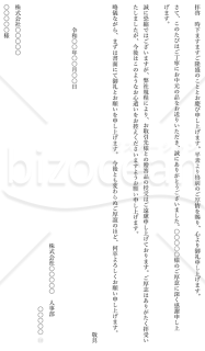 お中元の断り状（縦書き）・Word