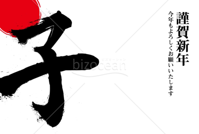 子年の年賀状2020（NO.35）