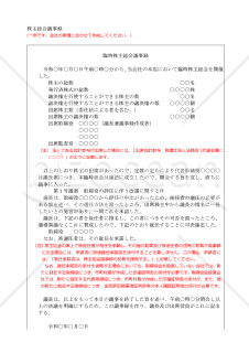 株式会社役員変更登記申請書（辞任等により新たな役員（取締役）が就任した場合）