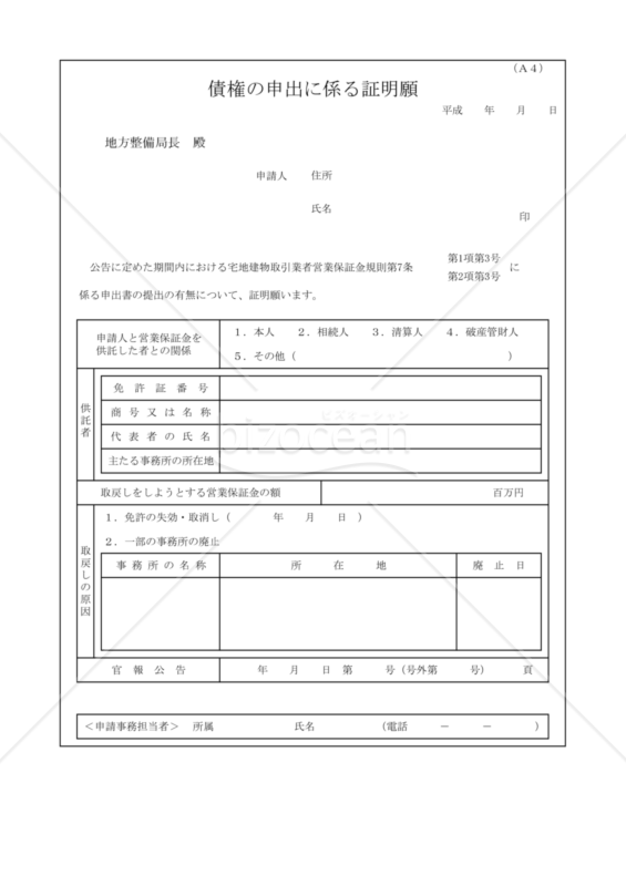 債権の申出に係る証明願