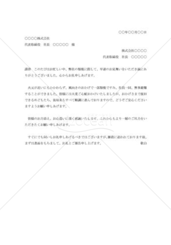 火災見舞いの礼状003