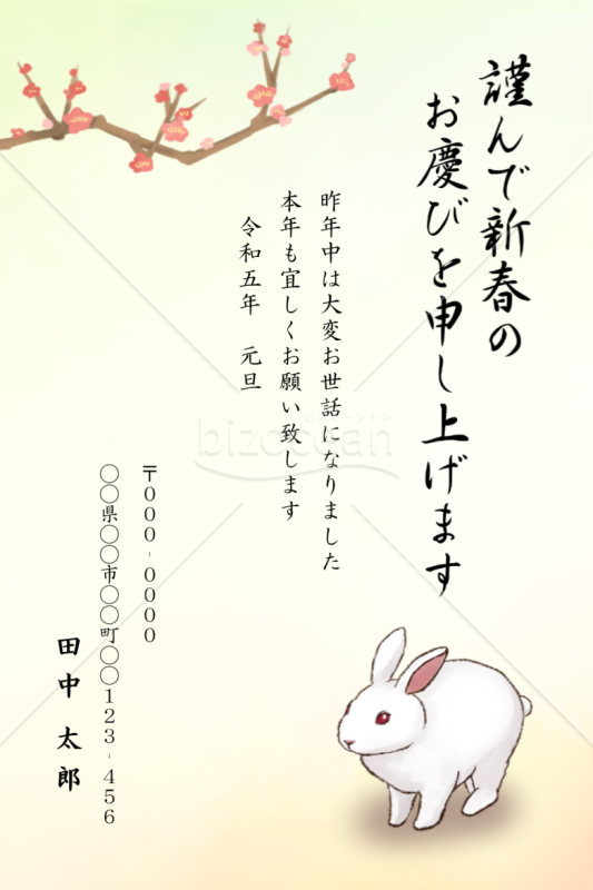 水彩和風年賀状2023【Word】