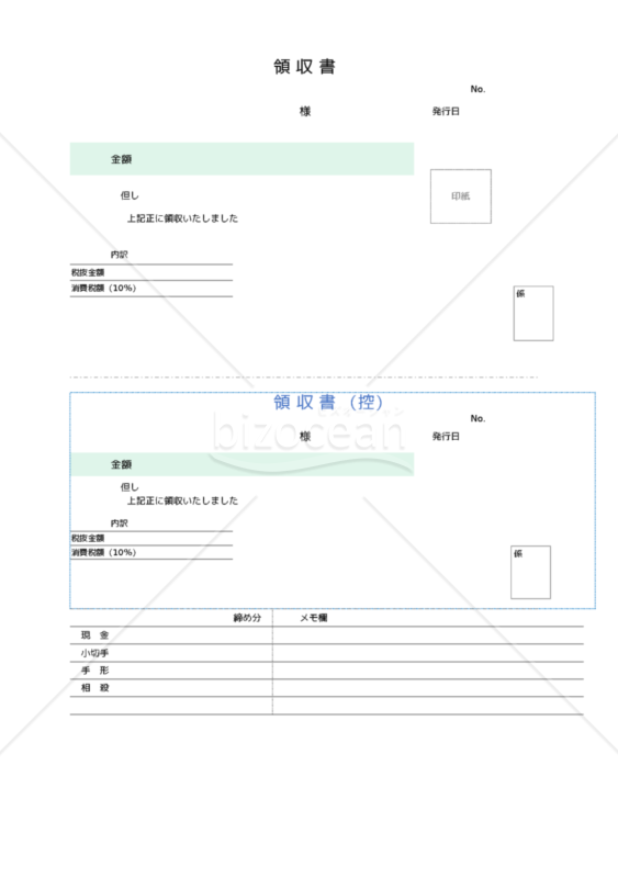領収証B5用紙 Ｂ６サイズ *消費税10%表示