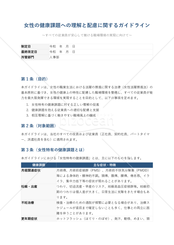 女性の健康課題ガイドライン