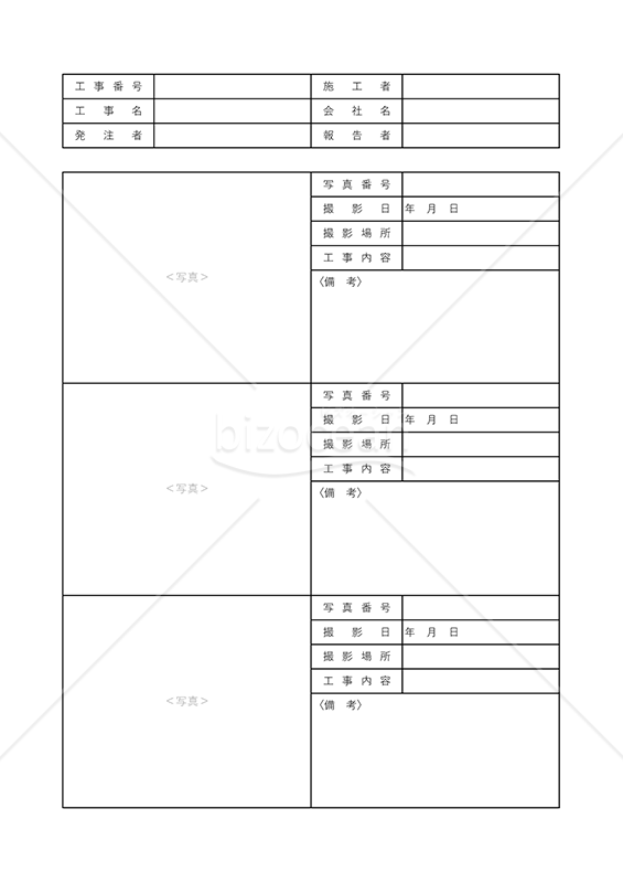 （工事）写真台帳・Excel
