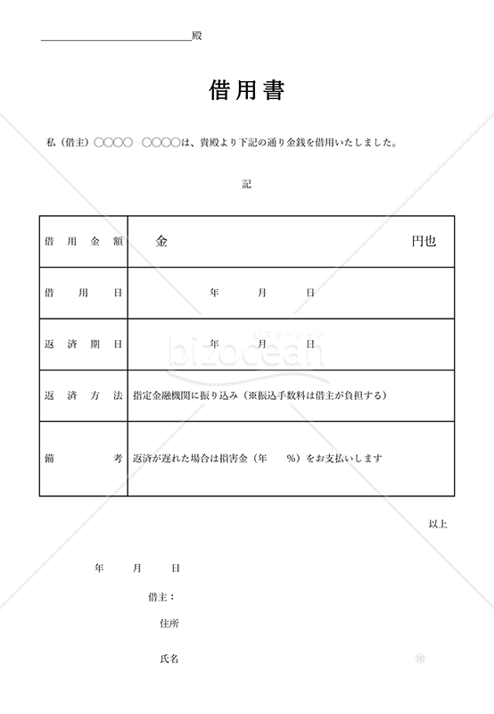 借用書（表形式版）【無利子・一括返済・遅延損害金】・縦・PowerPoint