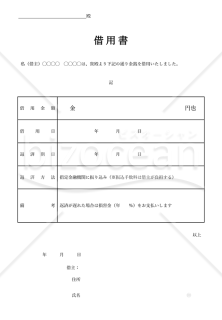 借用書（表形式版）【無利子・一括返済・遅延損害金】・縦・PowerPoint