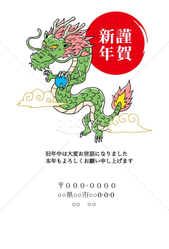 コミック風　日の出のカラフル辰年年賀状（Wordデータ）