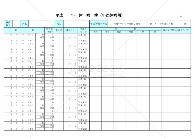 年次有給休暇届02