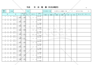 年次有給休暇届02