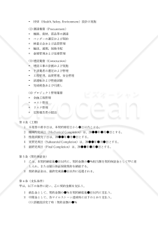 【改正民法対応版】石油・ガスプラントEPC契約書