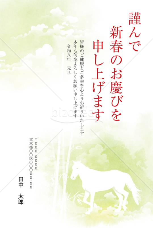 【2026年】若草色の霞に馬のシルエットが浮かぶ幻想的な年賀状