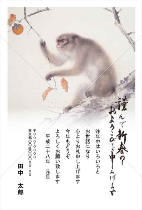 水彩で描かれた猿の和風年賀状2016年