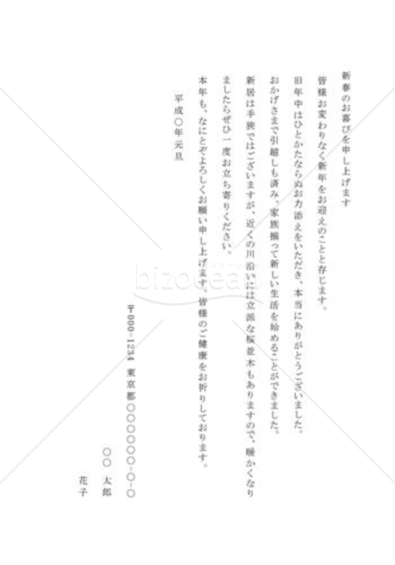 年賀状09（親戚宛）