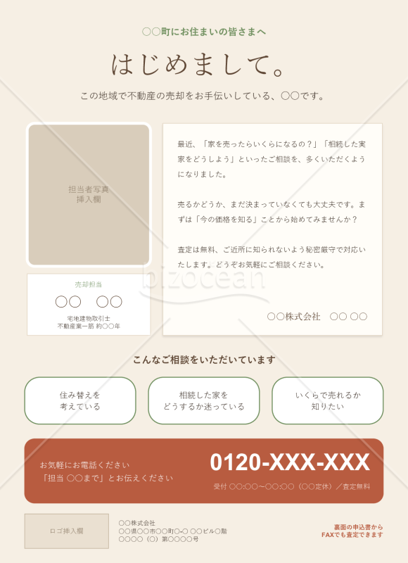 不動産売却査定チラシテンプレート 担当者あいさつ型【PowerPoint対応】