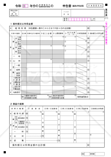 申告書第四表（損失申告用）【令和6年分以降用】