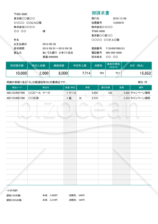 請求書 (軽減税率・インボイス制度) 繰越・値引・源泉徴収