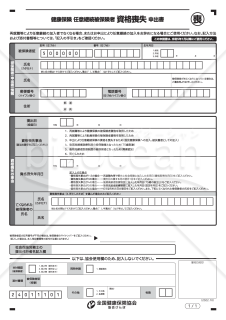 【様式改定対応】任意継続被保険者資格喪失申出書（入力用）
