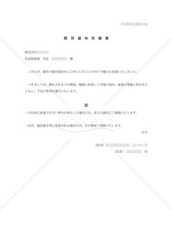 受領書（金銭用・横書き）・Word｜bizocean（ビズオーシャン）