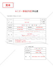 ○○申込書・縦・Word【見本付き】