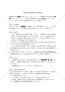 【改正民法対応版】限度付金銭消費貸借予約契約書（連帯保証人あり、三者間契約）