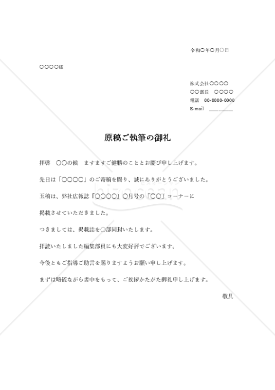 原稿執筆のお礼状（横書き）
