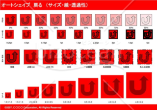 オートシェイプ　戻る　（サイズ・線・透過性）(レッド)