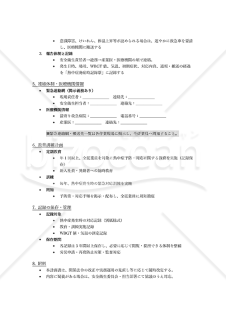 【法改正対応】熱中症発生時対応計画書【見本付き】