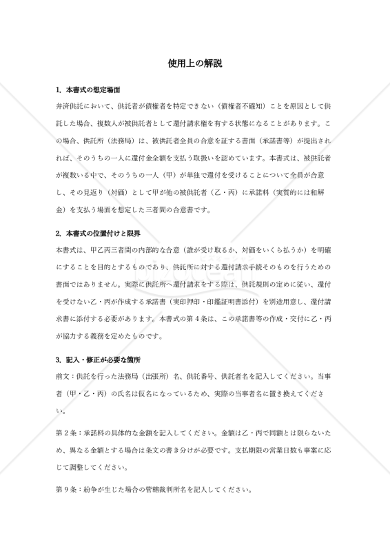 〔使用上の解説付き〕供託金還付請求権者確定及び承諾料支払に関する合意書