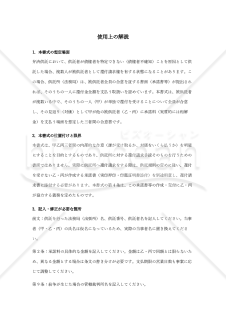 〔使用上の解説付き〕供託金還付請求権者確定及び承諾料支払に関する合意書