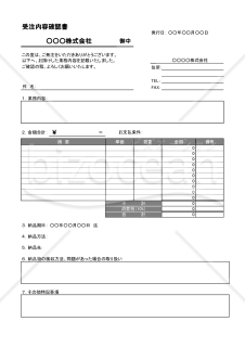 受注内容確認書