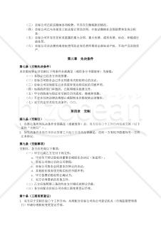 【中国会社法対応・参考和訳付】股权转让协议（株式譲渡契約書）