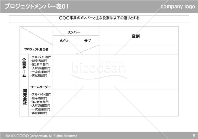 プロジェクトメンバー表01（Gray）