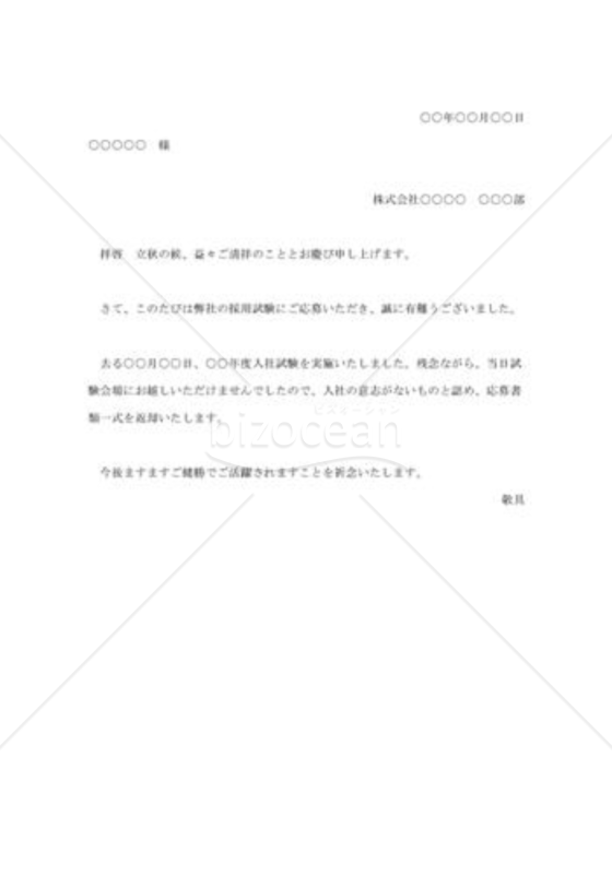 応募書類返送の通知状001