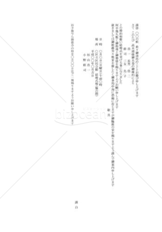 結婚案内05