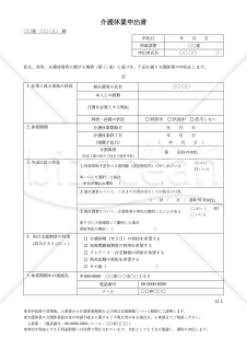 【法改正対応】介護休業申出書（法律に基づく介護休業取得用のシンプルな書式）【見本付き】