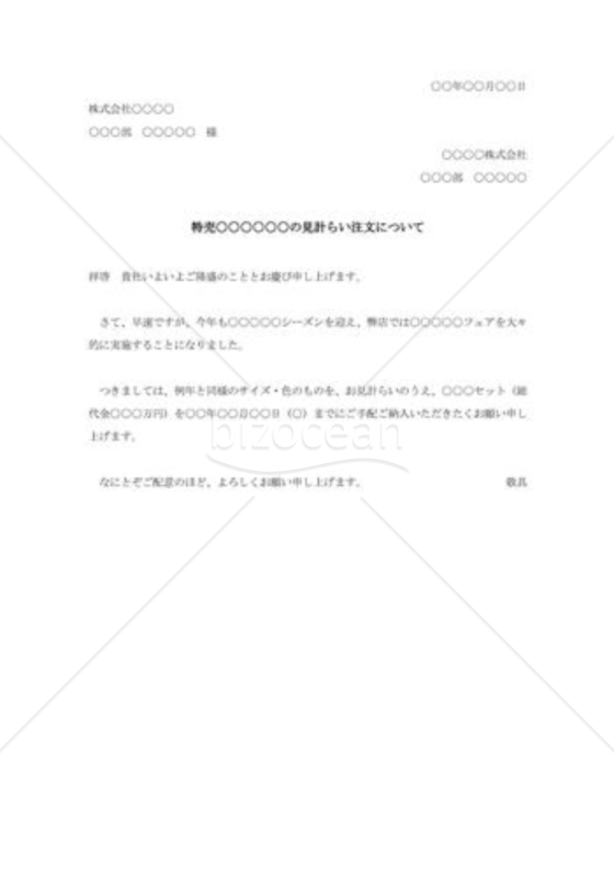 見計らい注文書