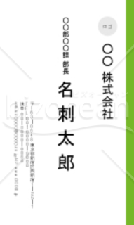 グリーンのラインの縦書きの名刺デザイン(aiファイル)