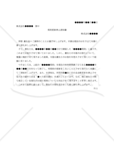 【改正民法対応版】（自動更新条項のある）契約更新停止通知書