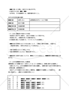 ●●部における新型コロナウイルス対応指針（技術部門）