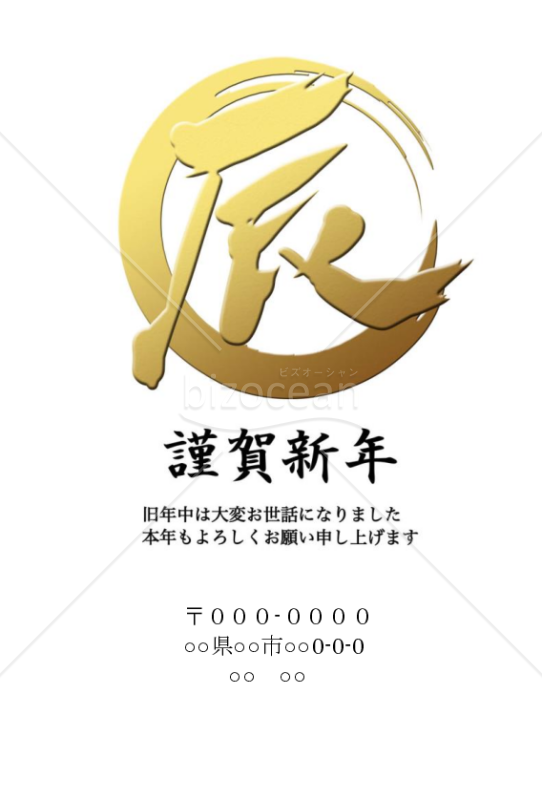 和風辰年年賀状　wordデータ